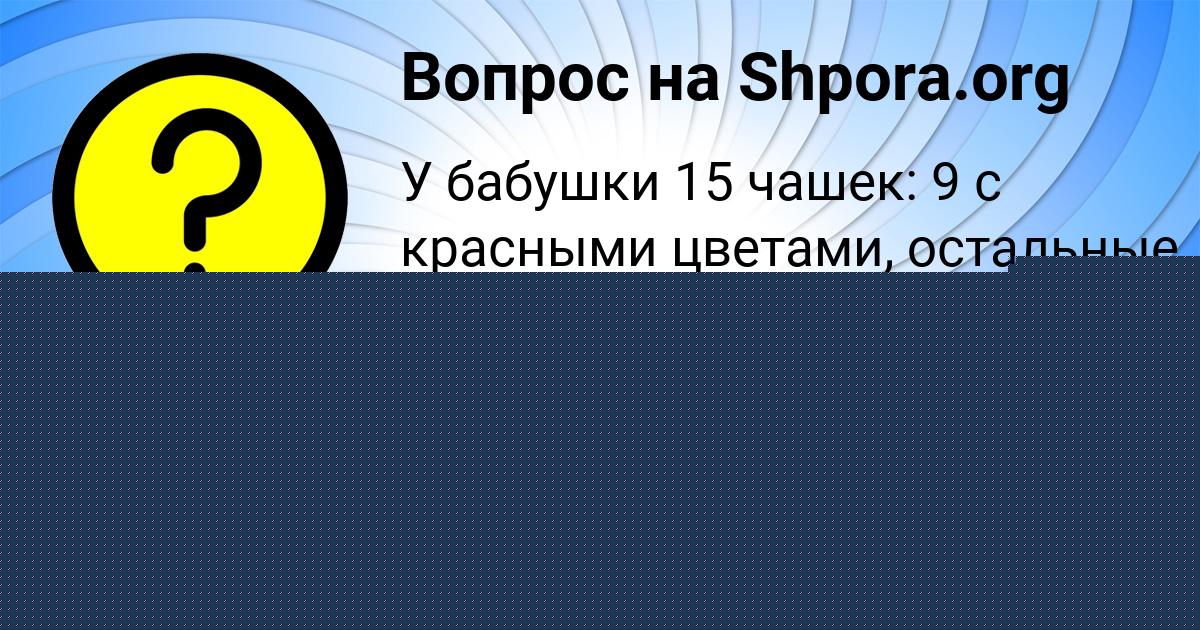 Картинка с текстом вопроса от пользователя Миша Давыденко