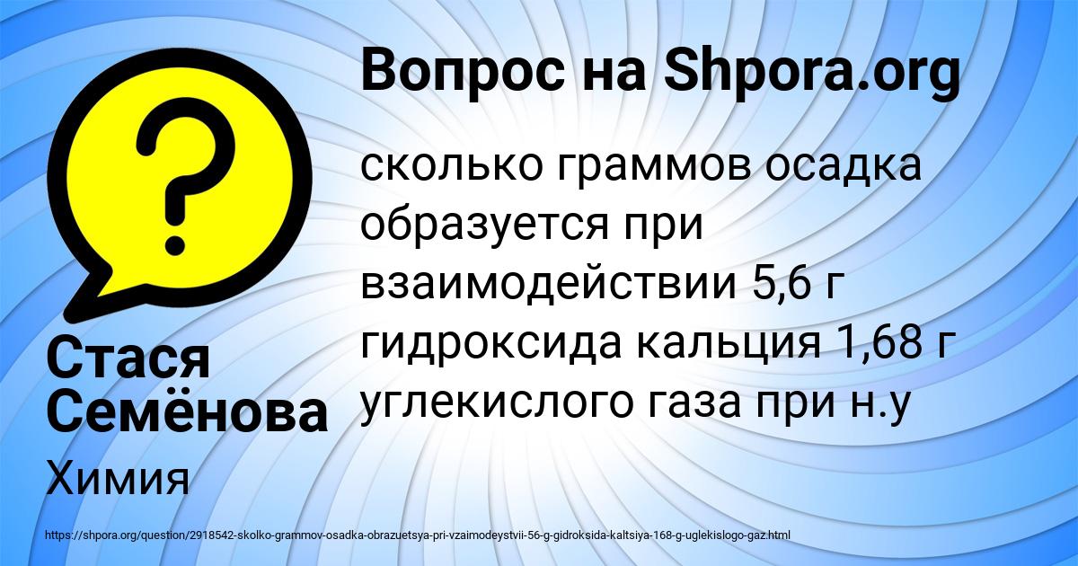 Картинка с текстом вопроса от пользователя Стася Семёнова