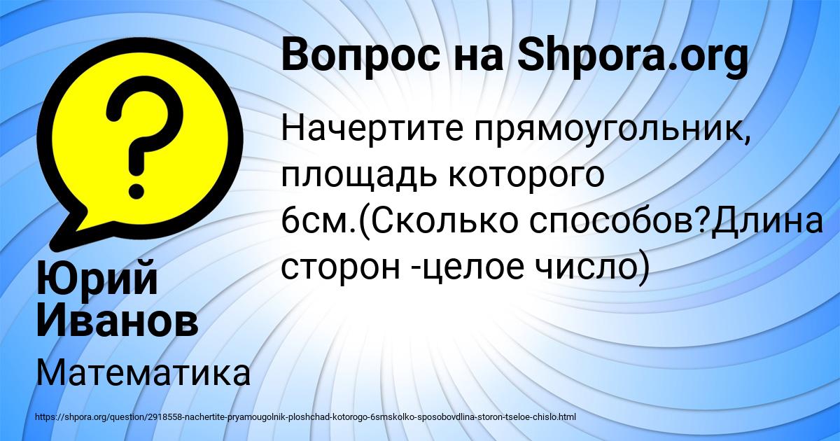 Картинка с текстом вопроса от пользователя Юрий Иванов
