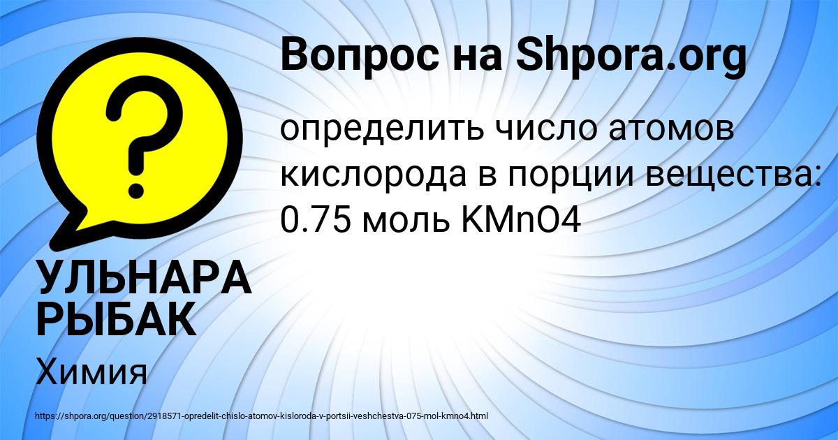 Картинка с текстом вопроса от пользователя УЛЬНАРА РЫБАК