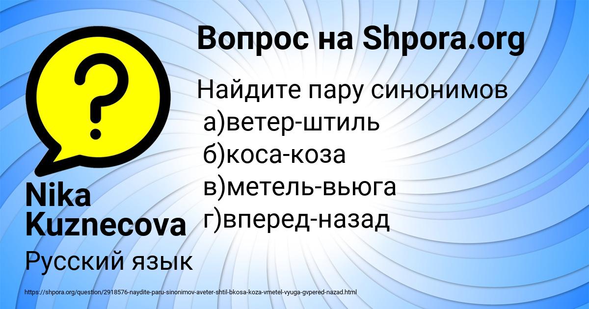 Картинка с текстом вопроса от пользователя Nika Kuznecova