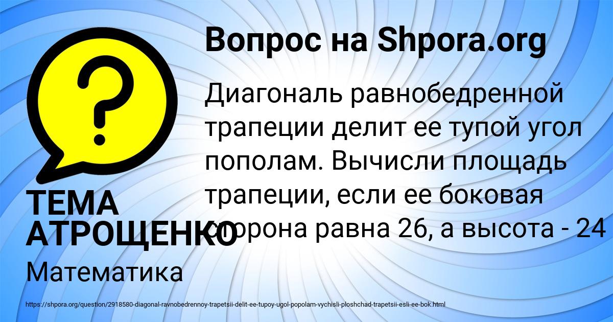 Картинка с текстом вопроса от пользователя ТЕМА АТРОЩЕНКО