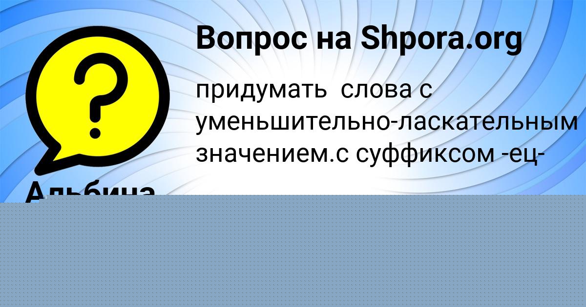 Картинка с текстом вопроса от пользователя ЕСЕНИЯ ЛАПШИНА