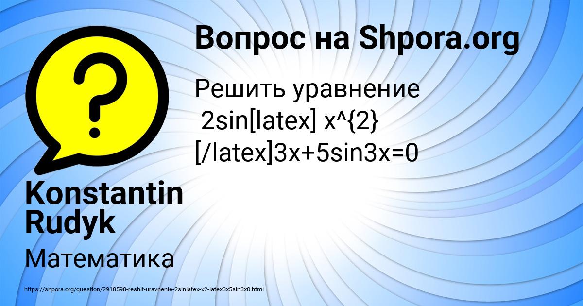 Картинка с текстом вопроса от пользователя Konstantin Rudyk
