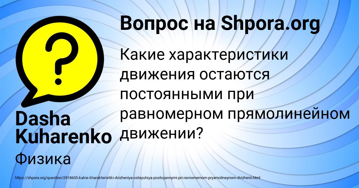 Картинка с текстом вопроса от пользователя Dasha Kuharenko