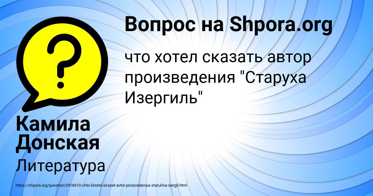 Картинка с текстом вопроса от пользователя Камила Донская