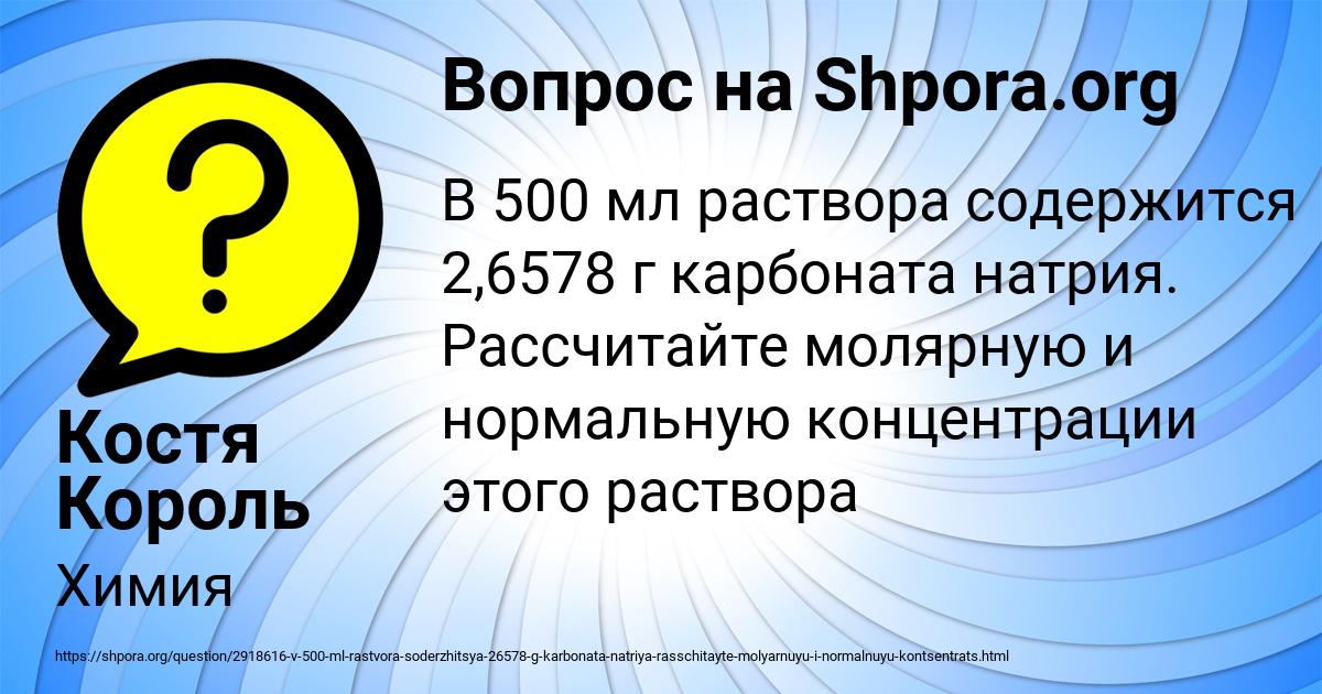 Картинка с текстом вопроса от пользователя Костя Король