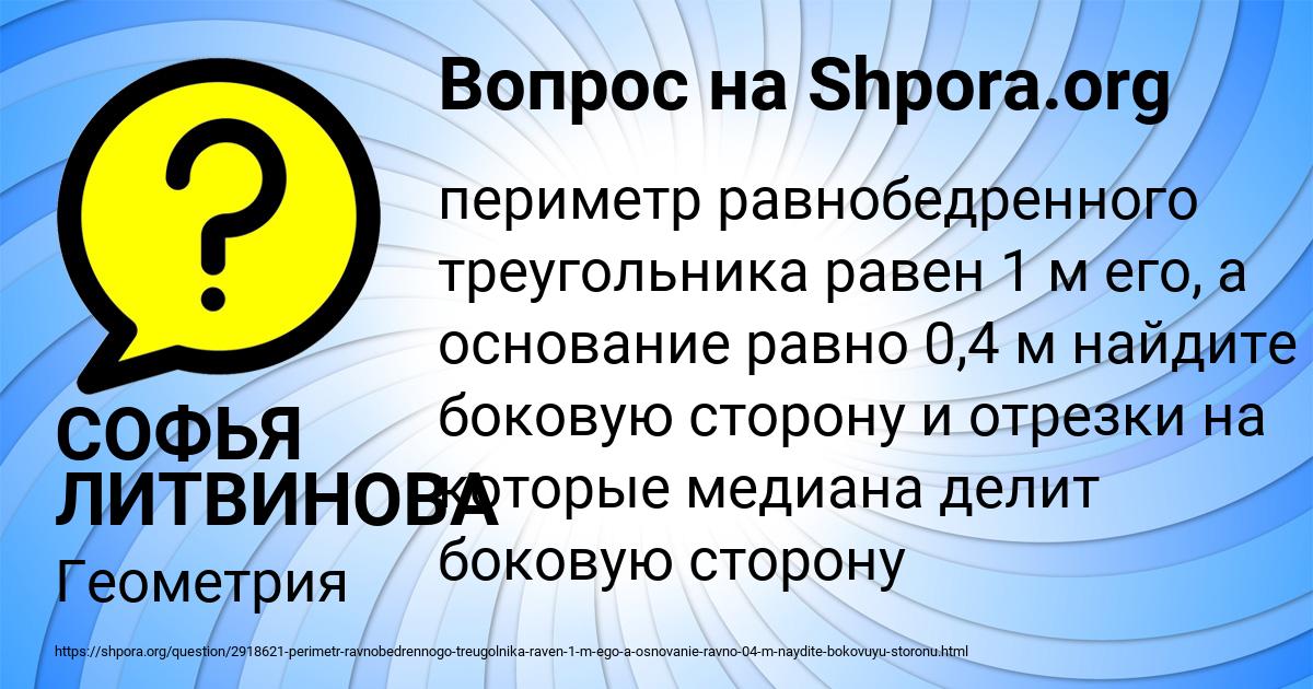 Картинка с текстом вопроса от пользователя СОФЬЯ ЛИТВИНОВА