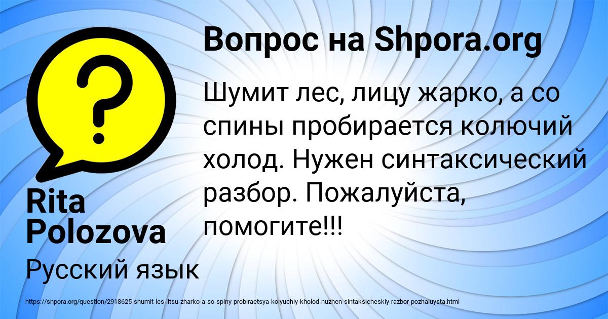 Картинка с текстом вопроса от пользователя Rita Polozova