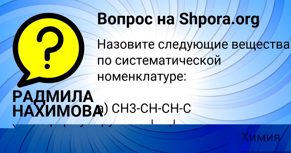 Картинка с текстом вопроса от пользователя РАДМИЛА НАХИМОВА