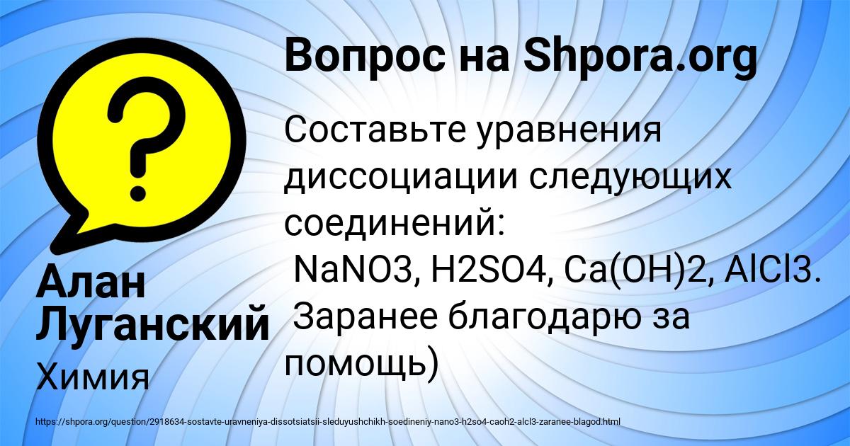 Картинка с текстом вопроса от пользователя Алан Луганский