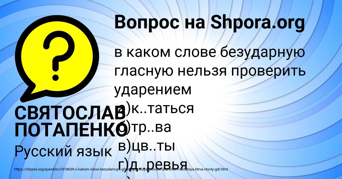 Картинка с текстом вопроса от пользователя СВЯТОСЛАВ ПОТАПЕНКО