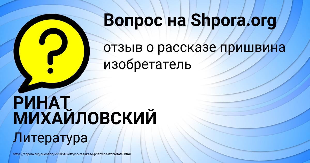 Картинка с текстом вопроса от пользователя РИНАТ МИХАЙЛОВСКИЙ