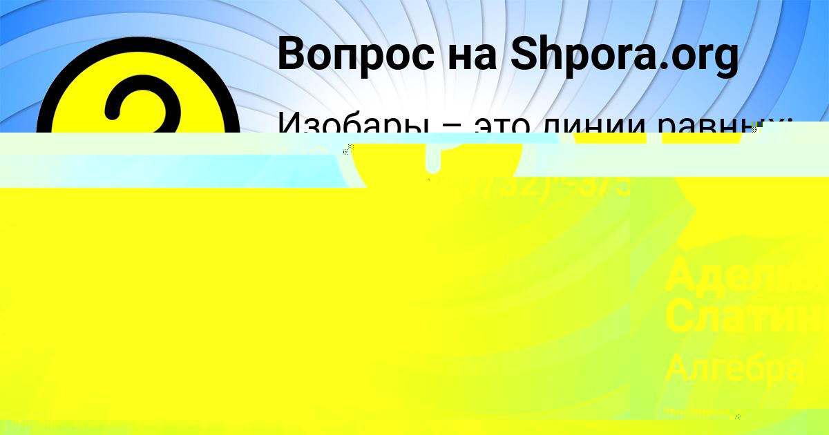 Картинка с текстом вопроса от пользователя БАТЫР ЛАГОДА