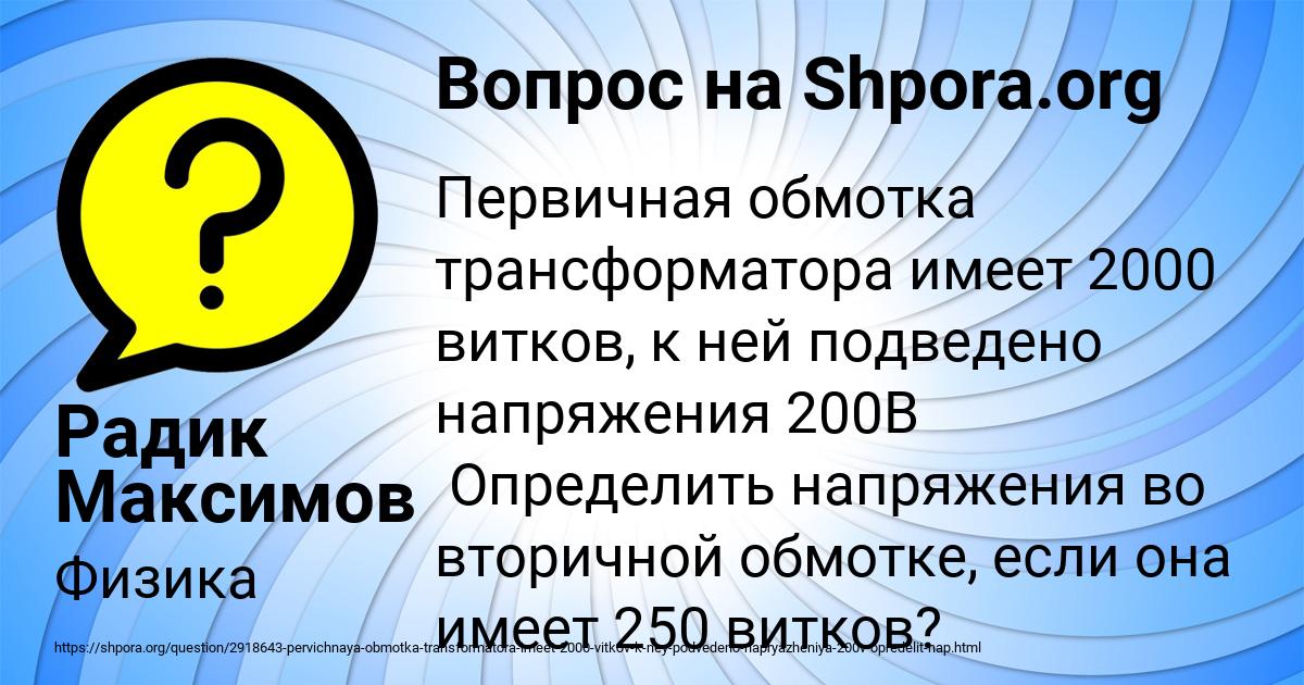 Картинка с текстом вопроса от пользователя Радик Максимов