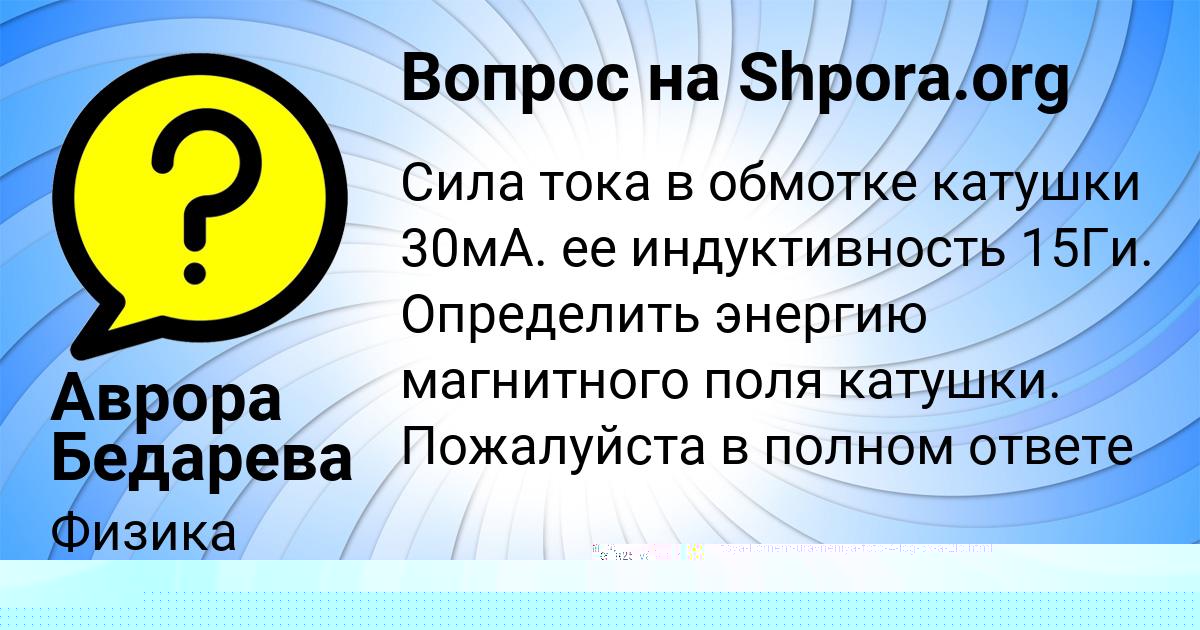 Картинка с текстом вопроса от пользователя Аврора Бедарева