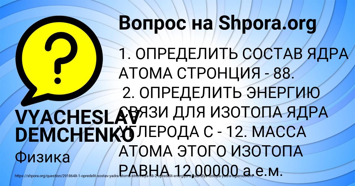 Картинка с текстом вопроса от пользователя VYACHESLAV DEMCHENKO