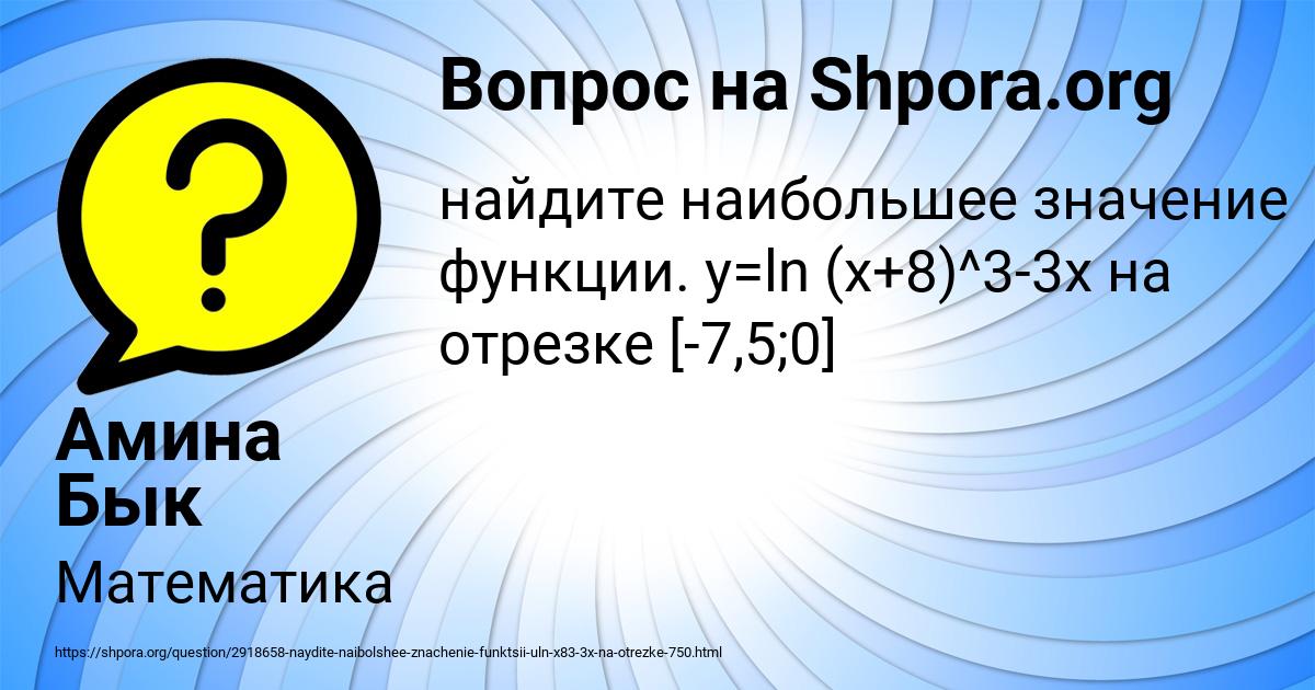 Картинка с текстом вопроса от пользователя Амина Бык
