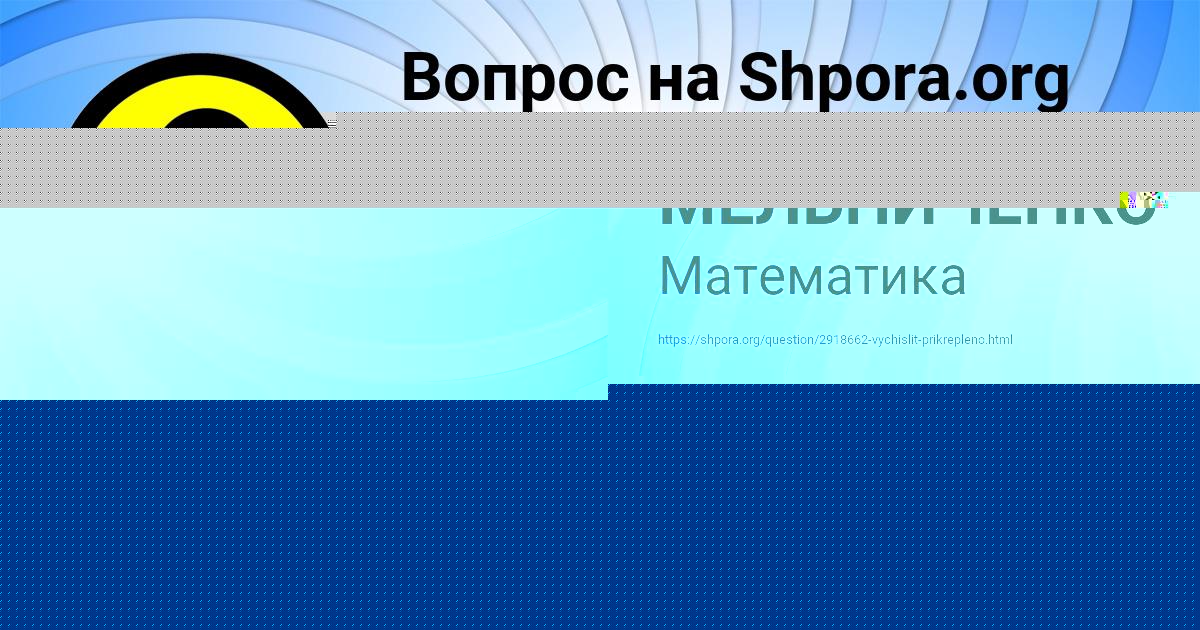 Картинка с текстом вопроса от пользователя АНТОН МЕЛЬНИЧЕНКО