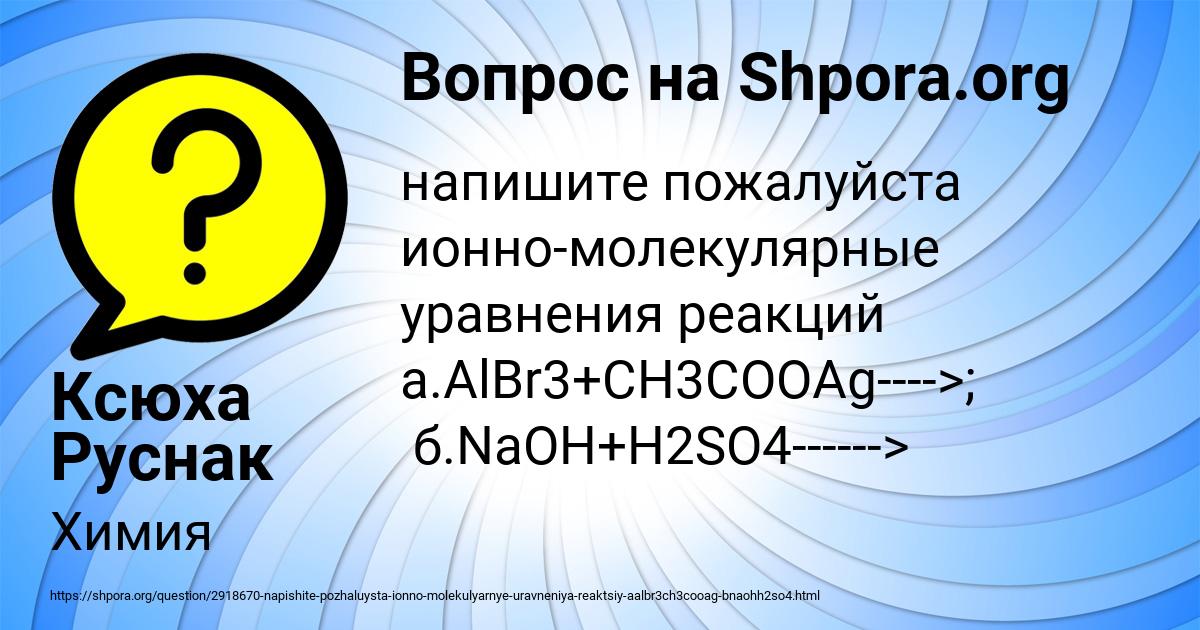 Картинка с текстом вопроса от пользователя Ксюха Руснак