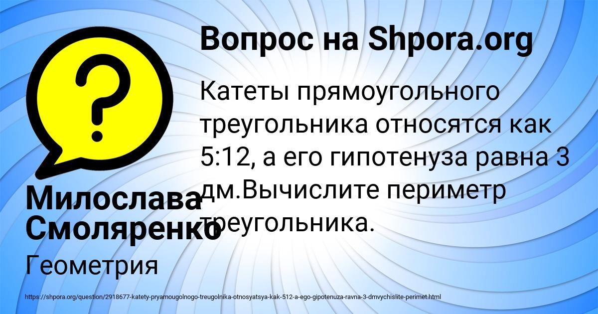Картинка с текстом вопроса от пользователя Милослава Смоляренко