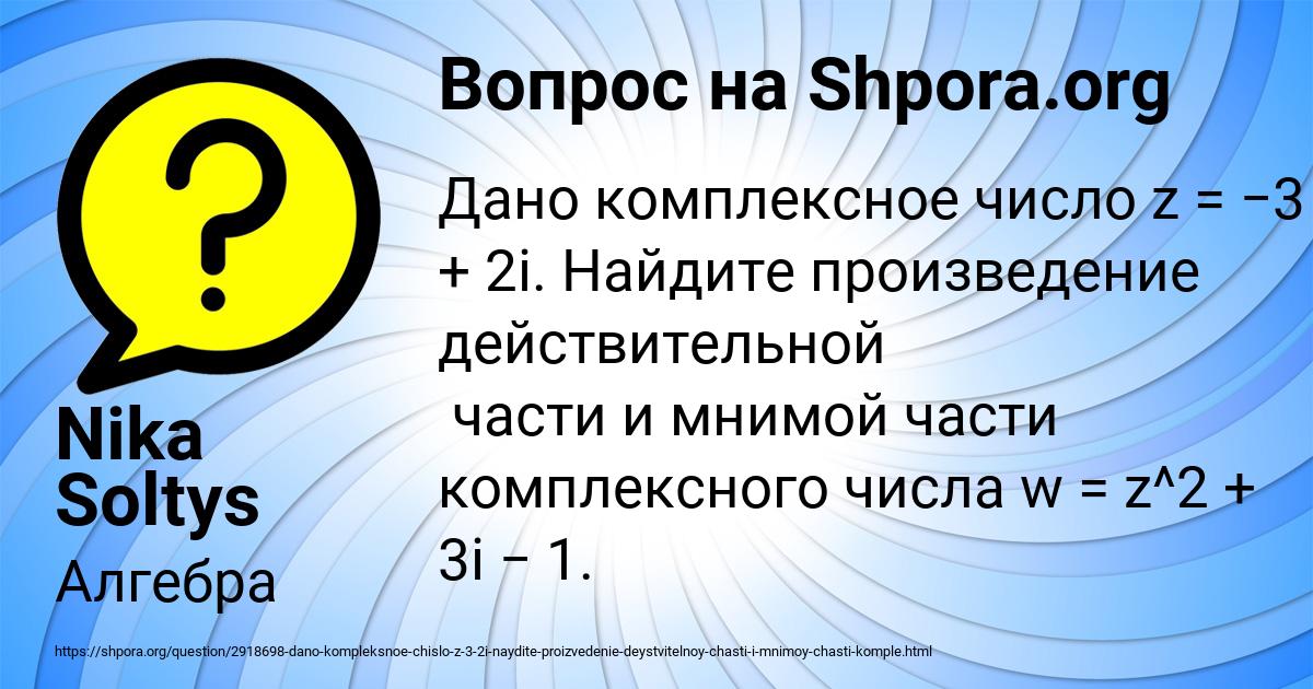 Картинка с текстом вопроса от пользователя Nika Soltys