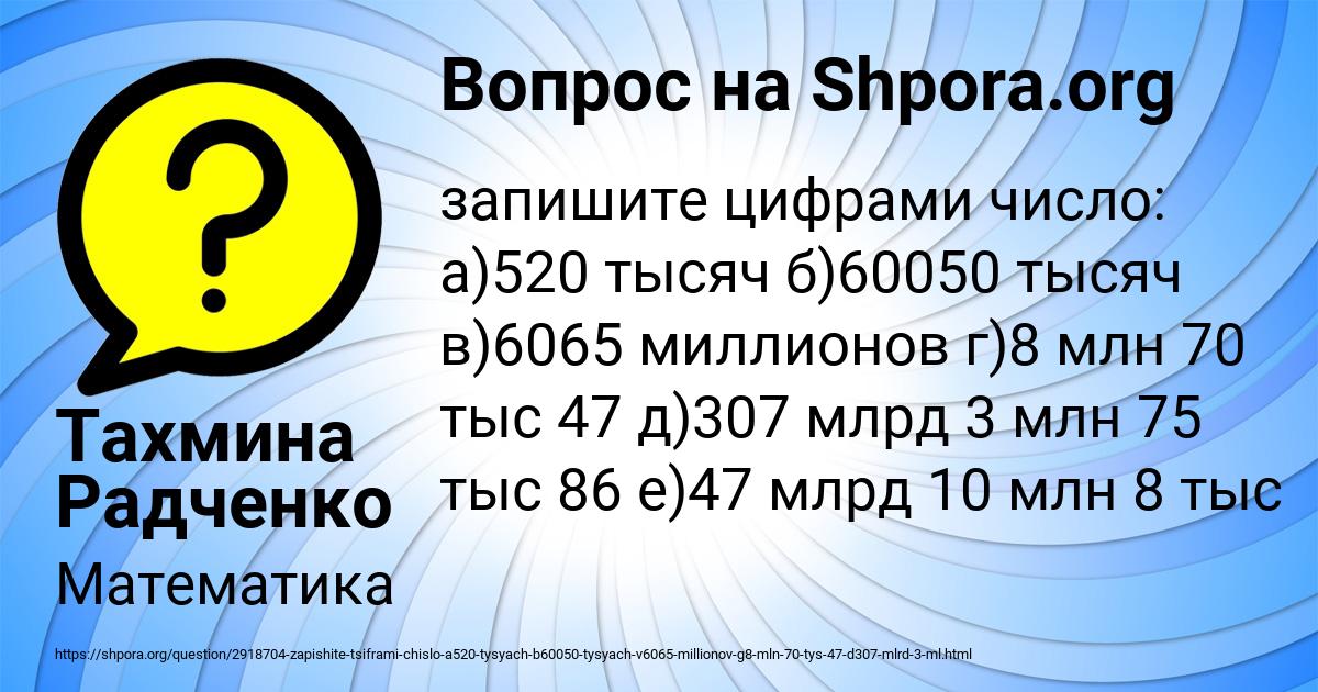 Картинка с текстом вопроса от пользователя Тахмина Радченко