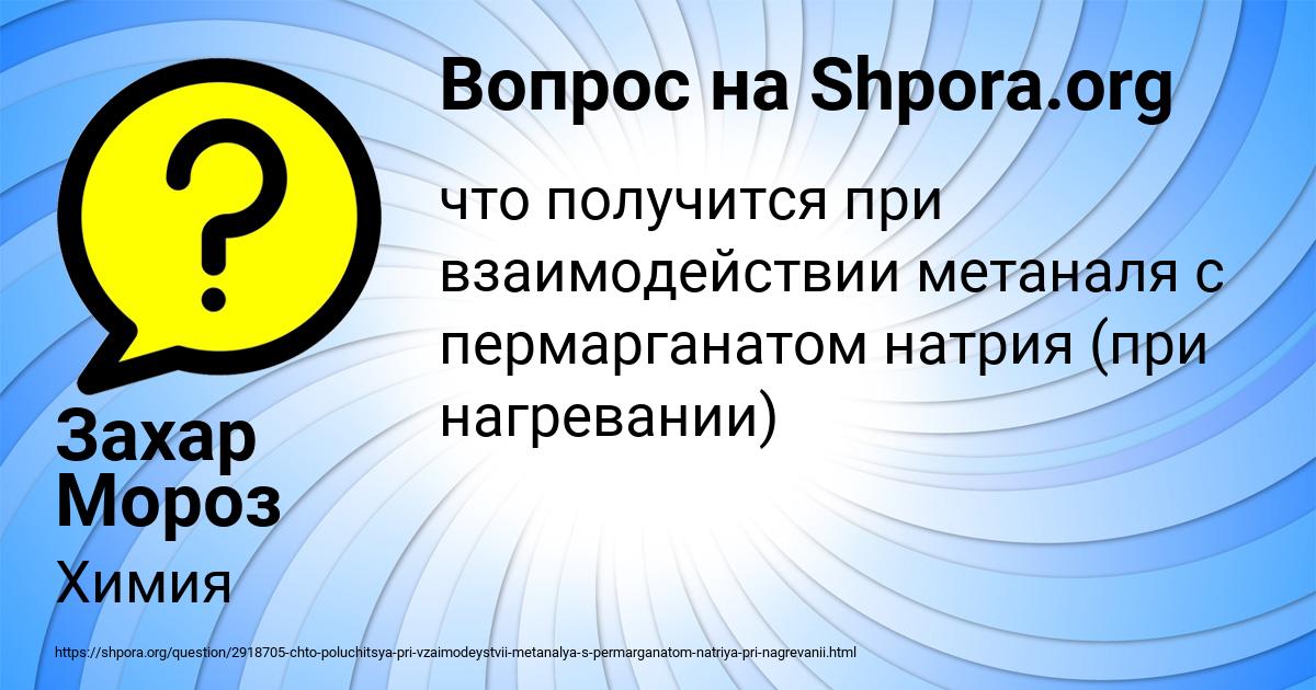 Картинка с текстом вопроса от пользователя Захар Мороз