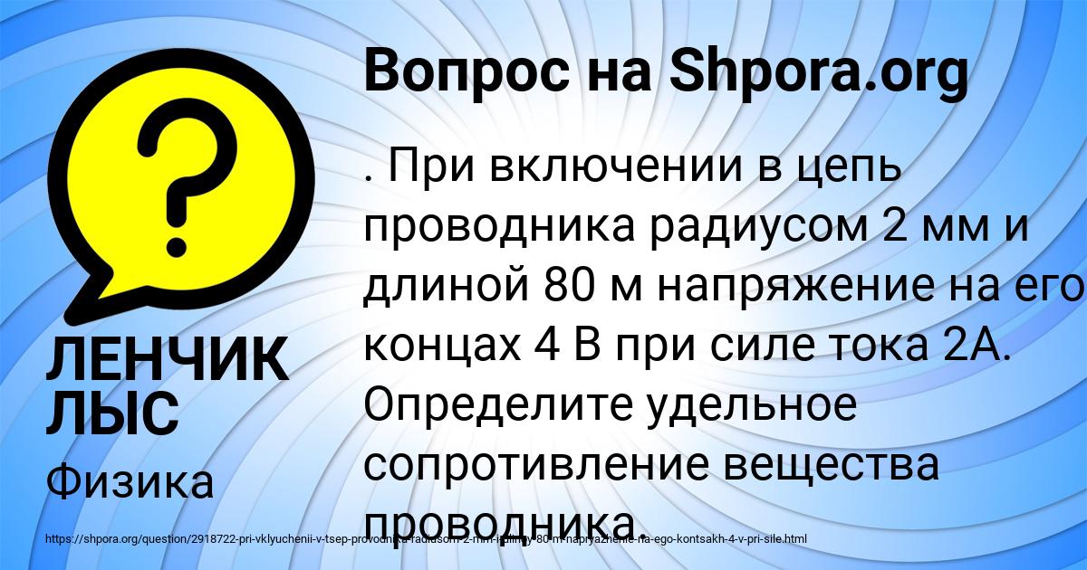 Картинка с текстом вопроса от пользователя ЛЕНЧИК ЛЫС