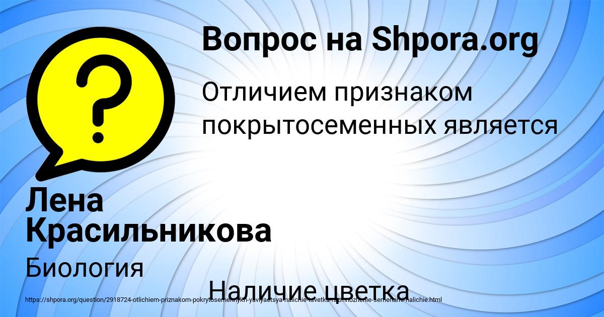Картинка с текстом вопроса от пользователя Лена Красильникова