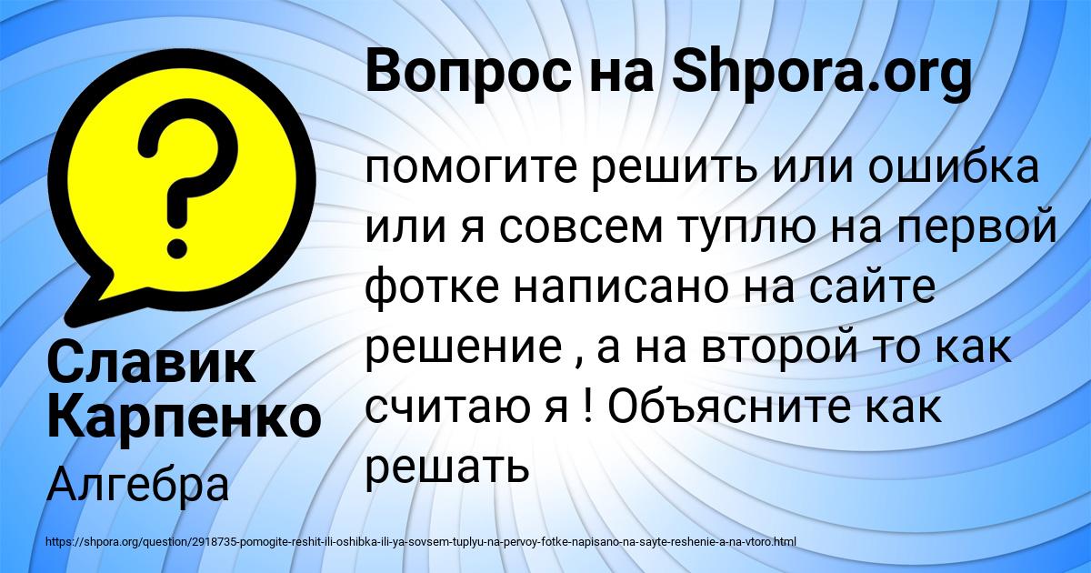 Картинка с текстом вопроса от пользователя Славик Карпенко
