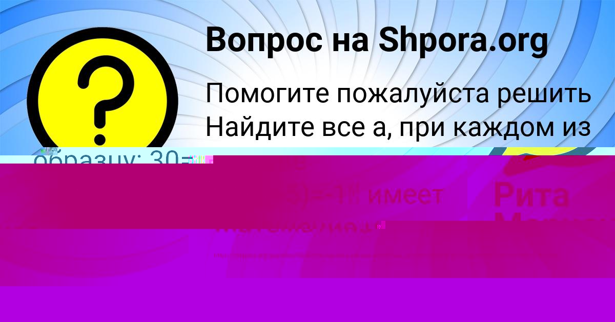 Картинка с текстом вопроса от пользователя Рита Марченко
