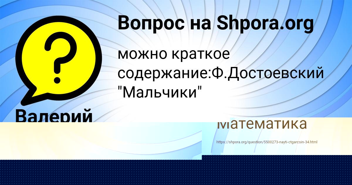Картинка с текстом вопроса от пользователя Валерий Парамонов