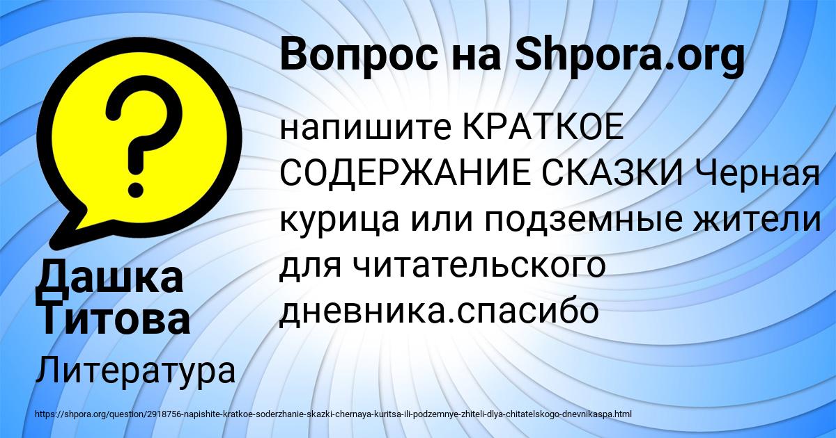 Картинка с текстом вопроса от пользователя Дашка Титова