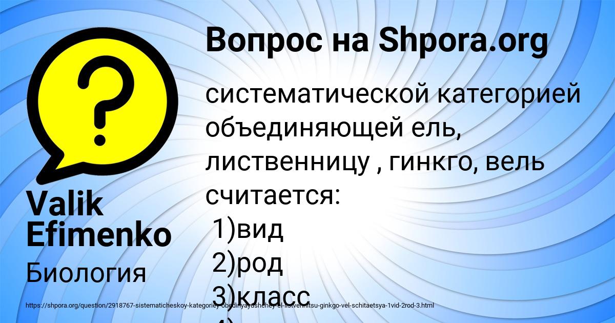Картинка с текстом вопроса от пользователя Valik Efimenko