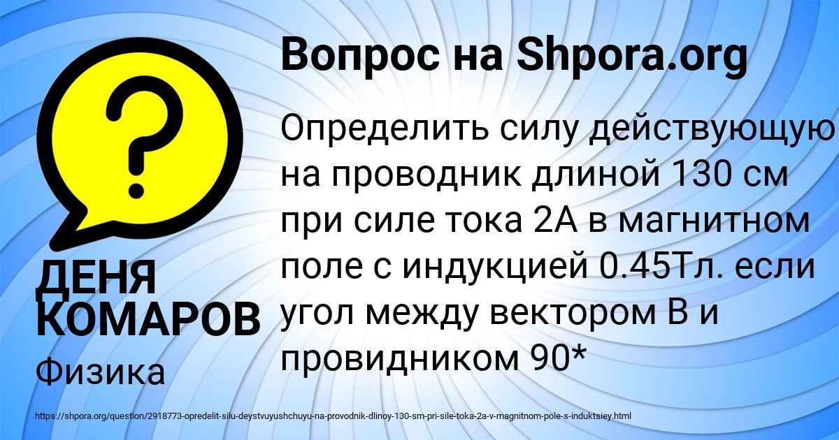 Картинка с текстом вопроса от пользователя ДЕНЯ КОМАРОВ