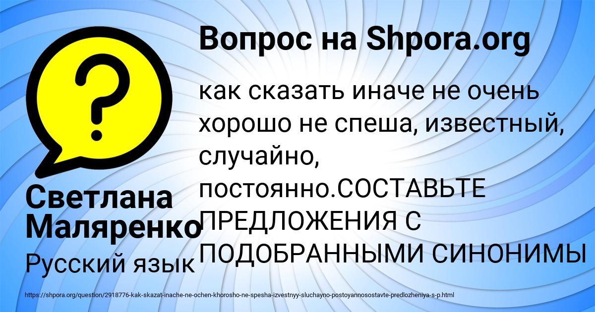 Картинка с текстом вопроса от пользователя Светлана Маляренко