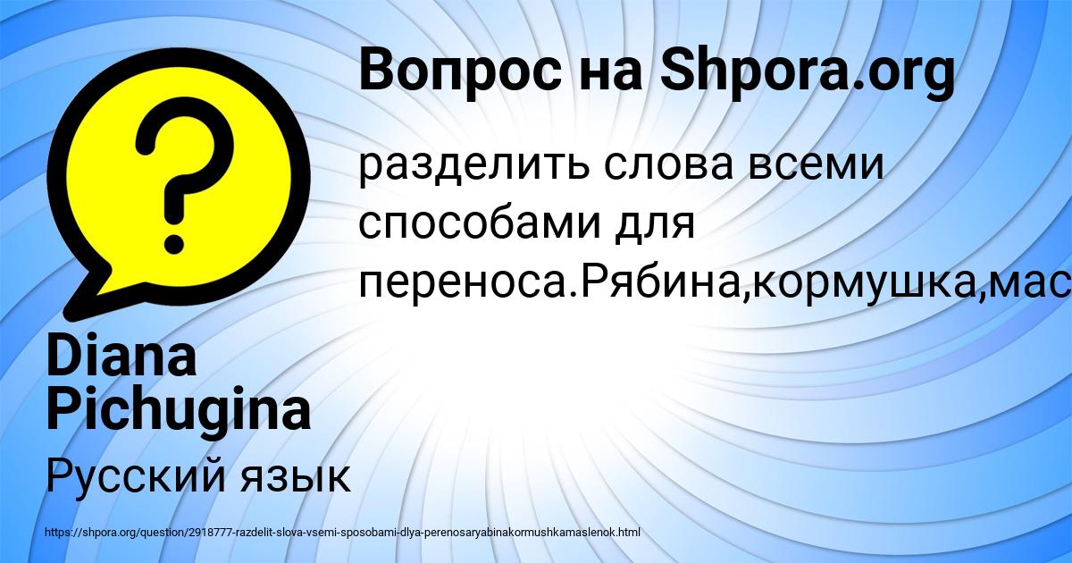 Картинка с текстом вопроса от пользователя Diana Pichugina