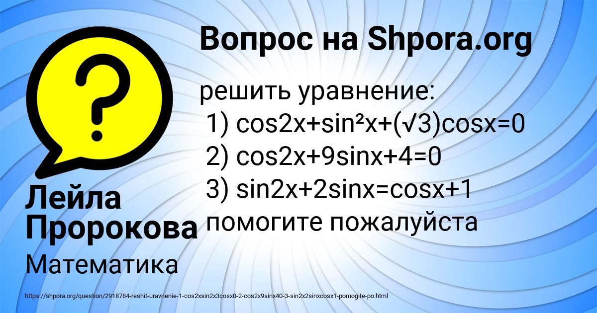 Картинка с текстом вопроса от пользователя Лейла Пророкова