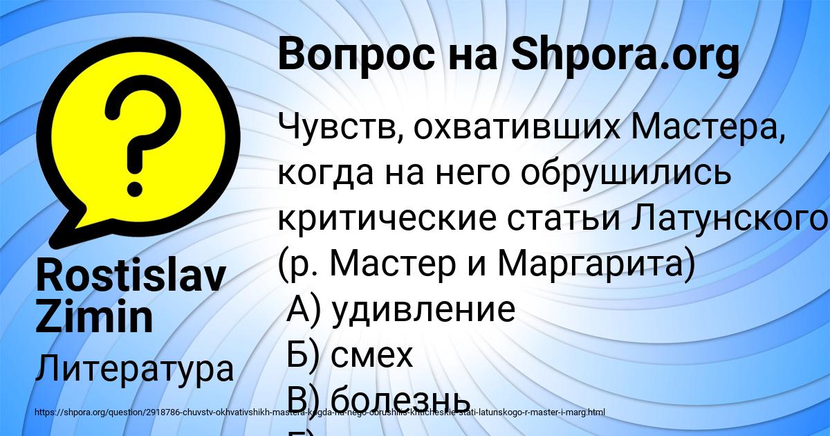 Картинка с текстом вопроса от пользователя Rostislav Zimin