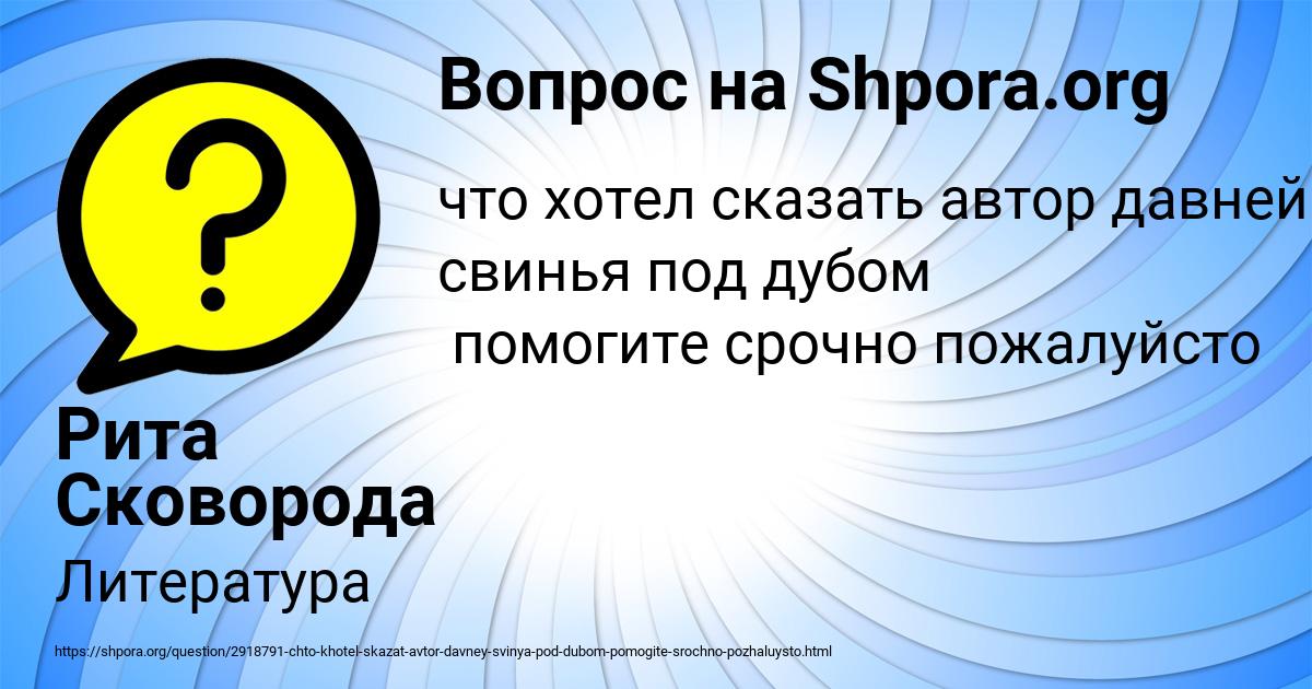 Картинка с текстом вопроса от пользователя Рита Сковорода