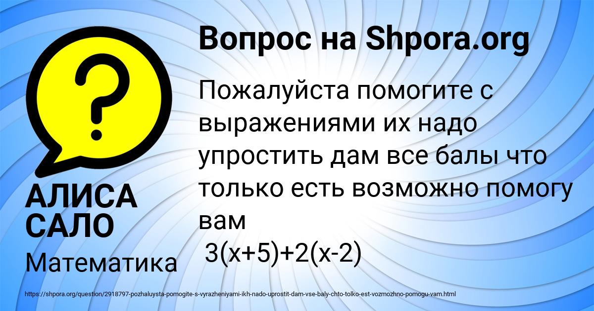 Картинка с текстом вопроса от пользователя АЛИСА САЛО