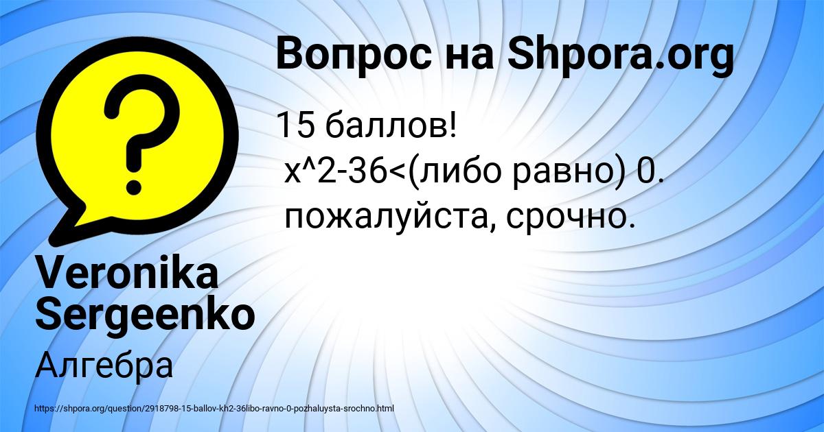 Картинка с текстом вопроса от пользователя Veronika Sergeenko