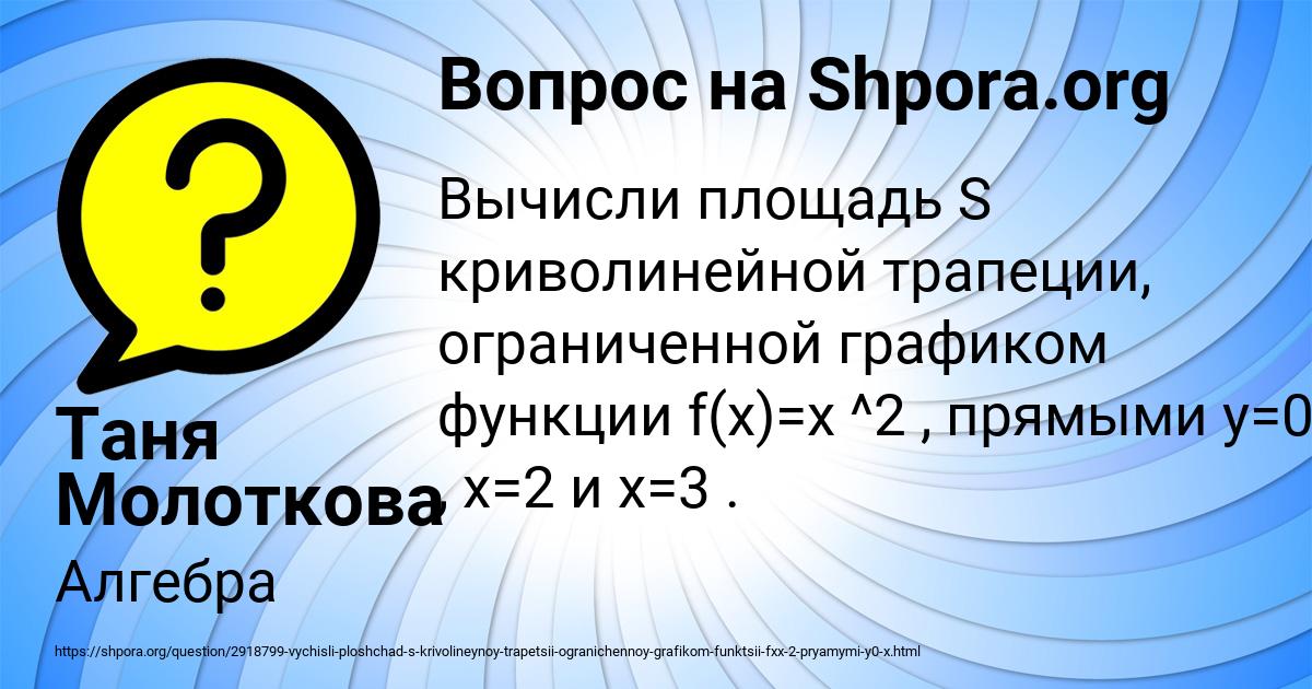 Картинка с текстом вопроса от пользователя Таня Молоткова