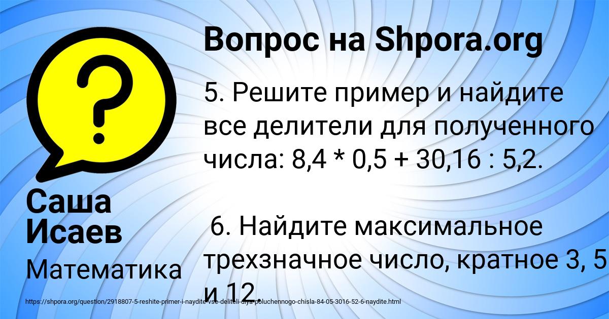 Картинка с текстом вопроса от пользователя Саша Исаев