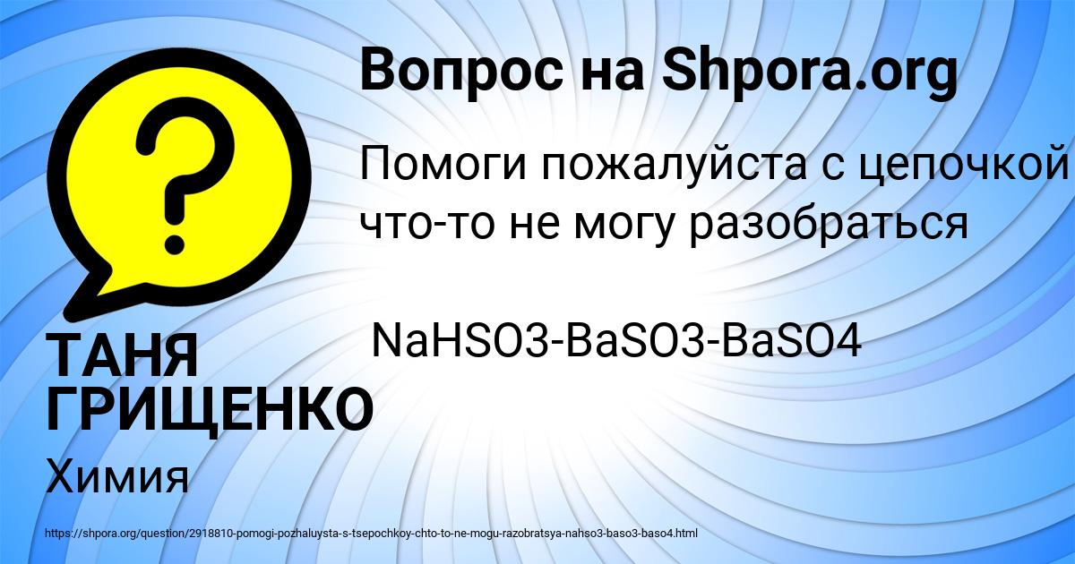 Картинка с текстом вопроса от пользователя ТАНЯ ГРИЩЕНКО