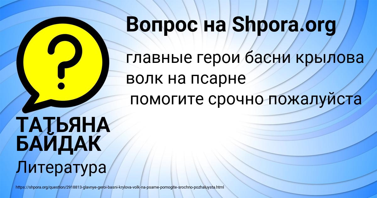 Картинка с текстом вопроса от пользователя ТАТЬЯНА БАЙДАК
