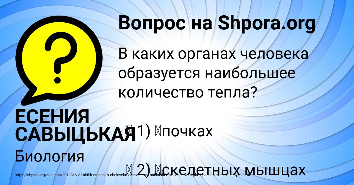 Картинка с текстом вопроса от пользователя ЕСЕНИЯ САВЫЦЬКАЯ