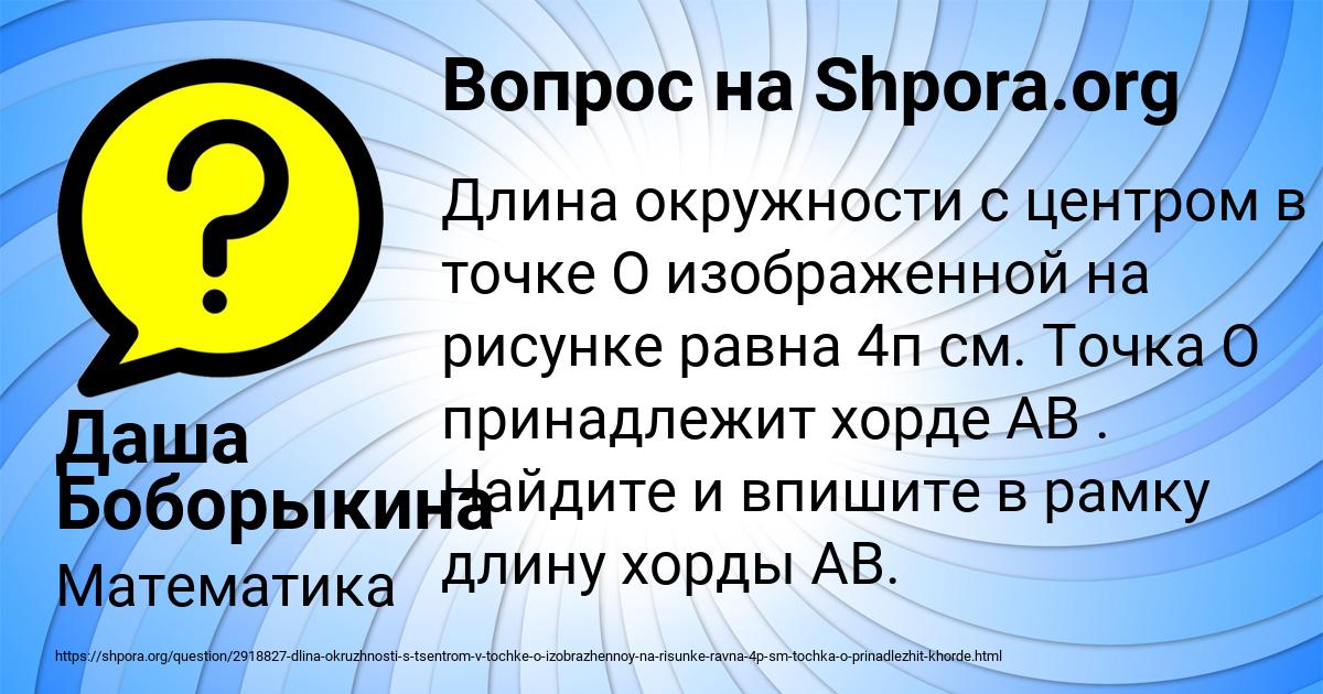 Картинка с текстом вопроса от пользователя Даша Боборыкина