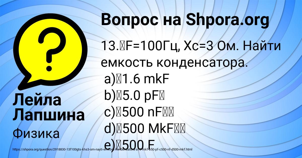Картинка с текстом вопроса от пользователя Лейла Лапшина